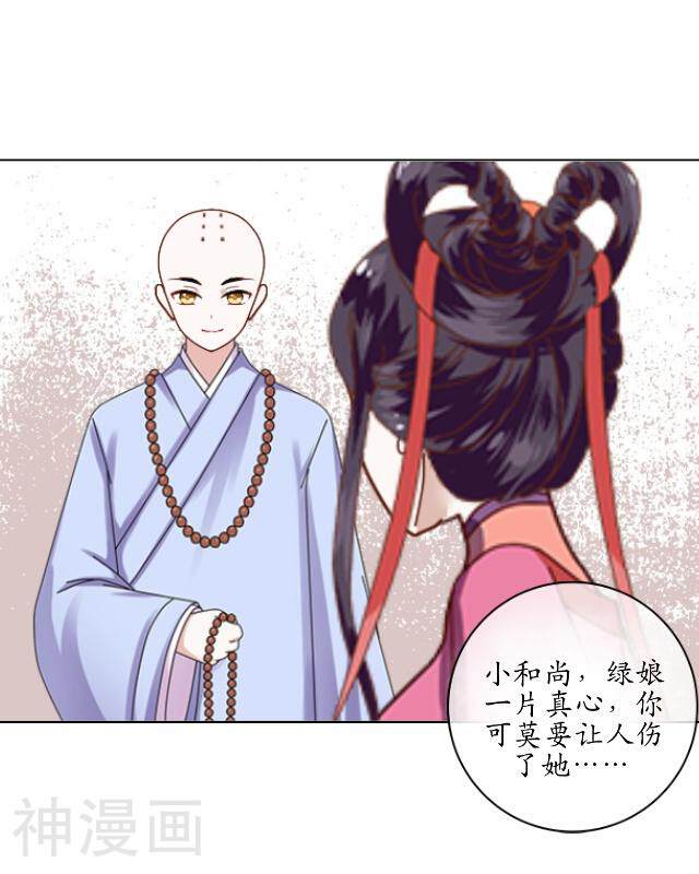 妖世情殇韩漫全集-第16话 有事要发生？无删减无遮挡章节图片 